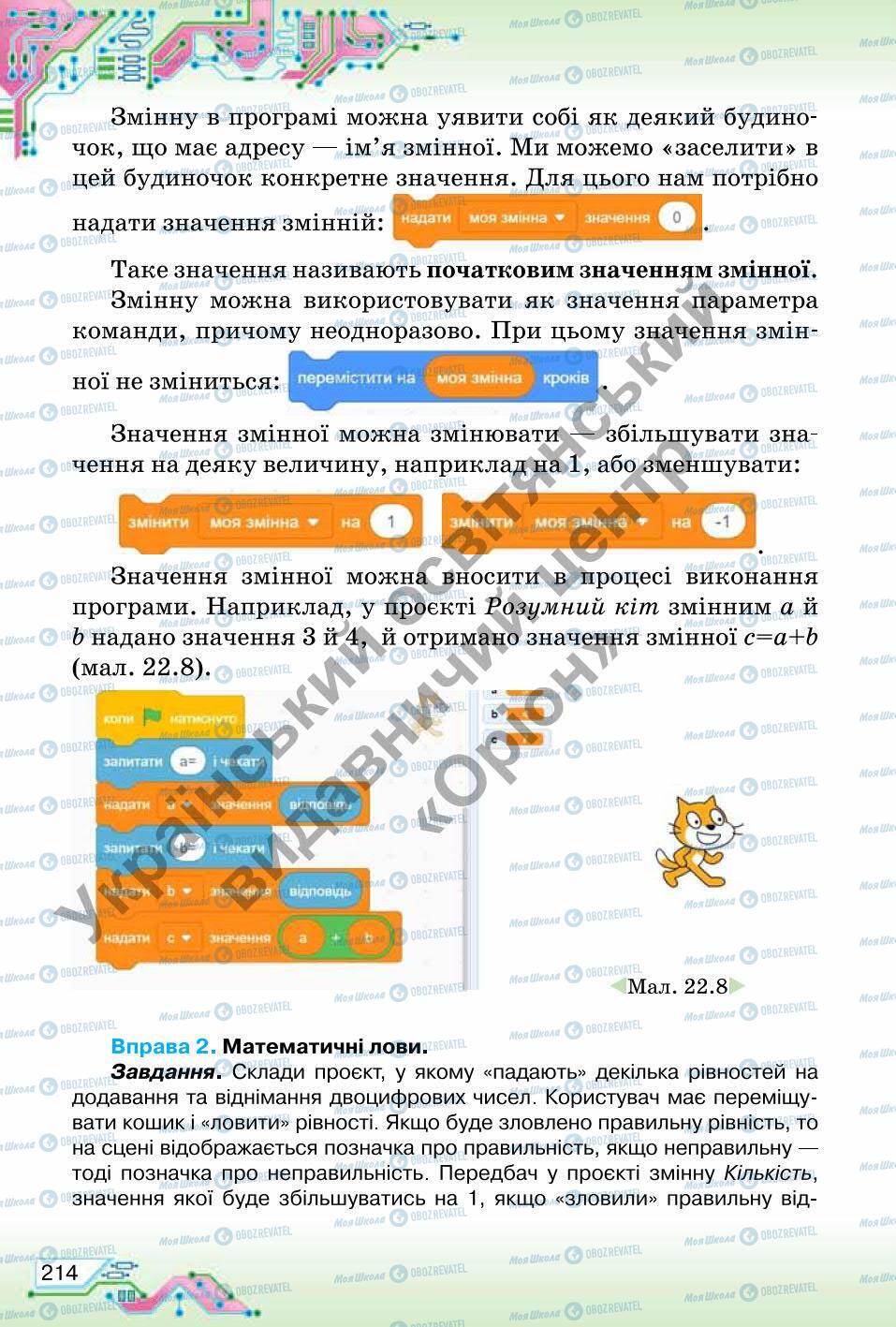 Учебники Информатика 6 класс страница 214