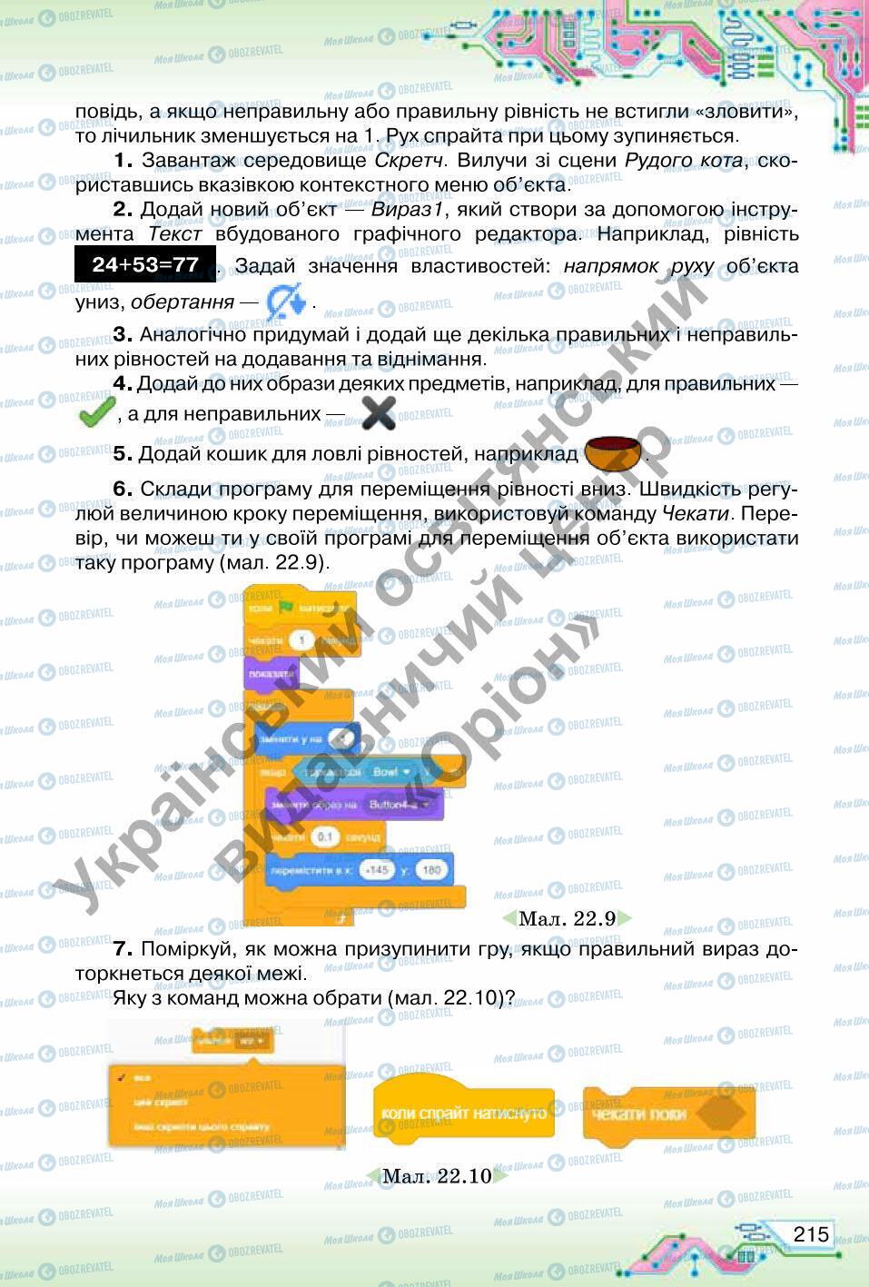 Учебники Информатика 6 класс страница 215