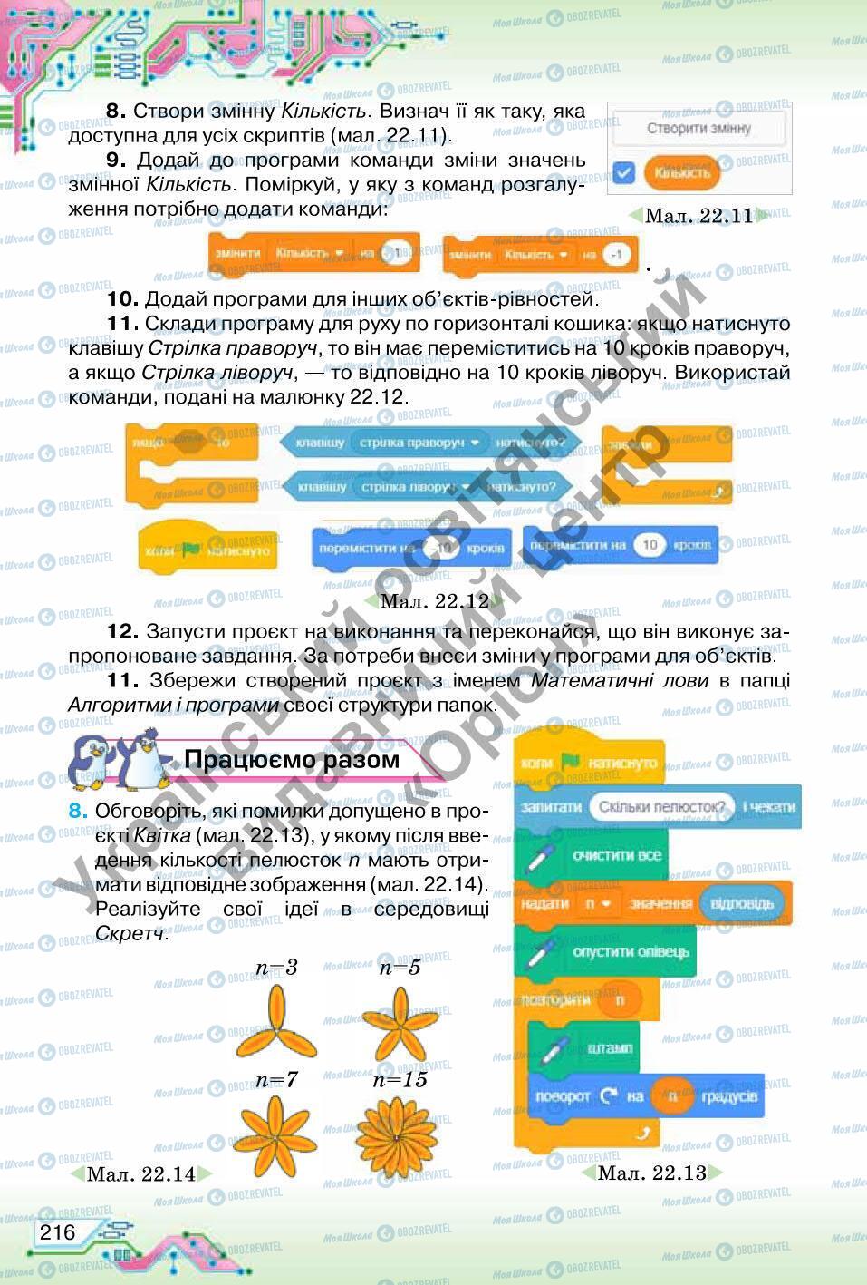 Учебники Информатика 6 класс страница 216