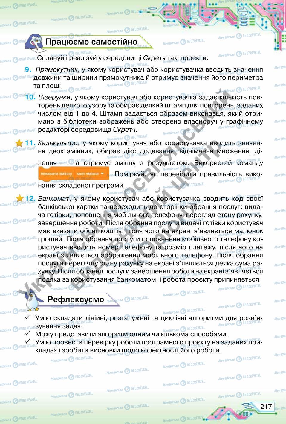 Підручники Інформатика 6 клас сторінка 217