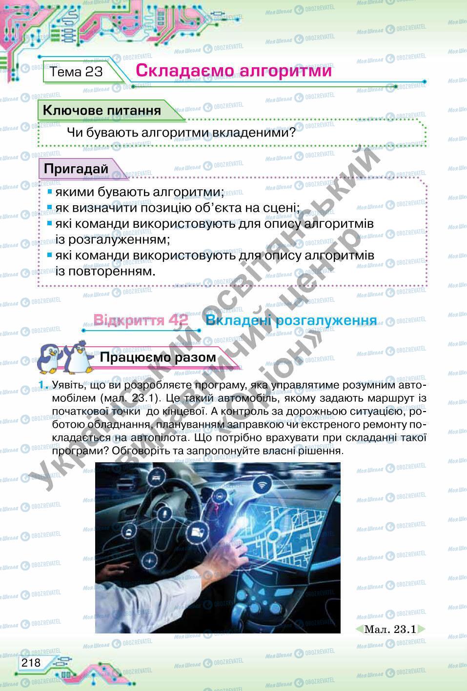 Підручники Інформатика 6 клас сторінка 218