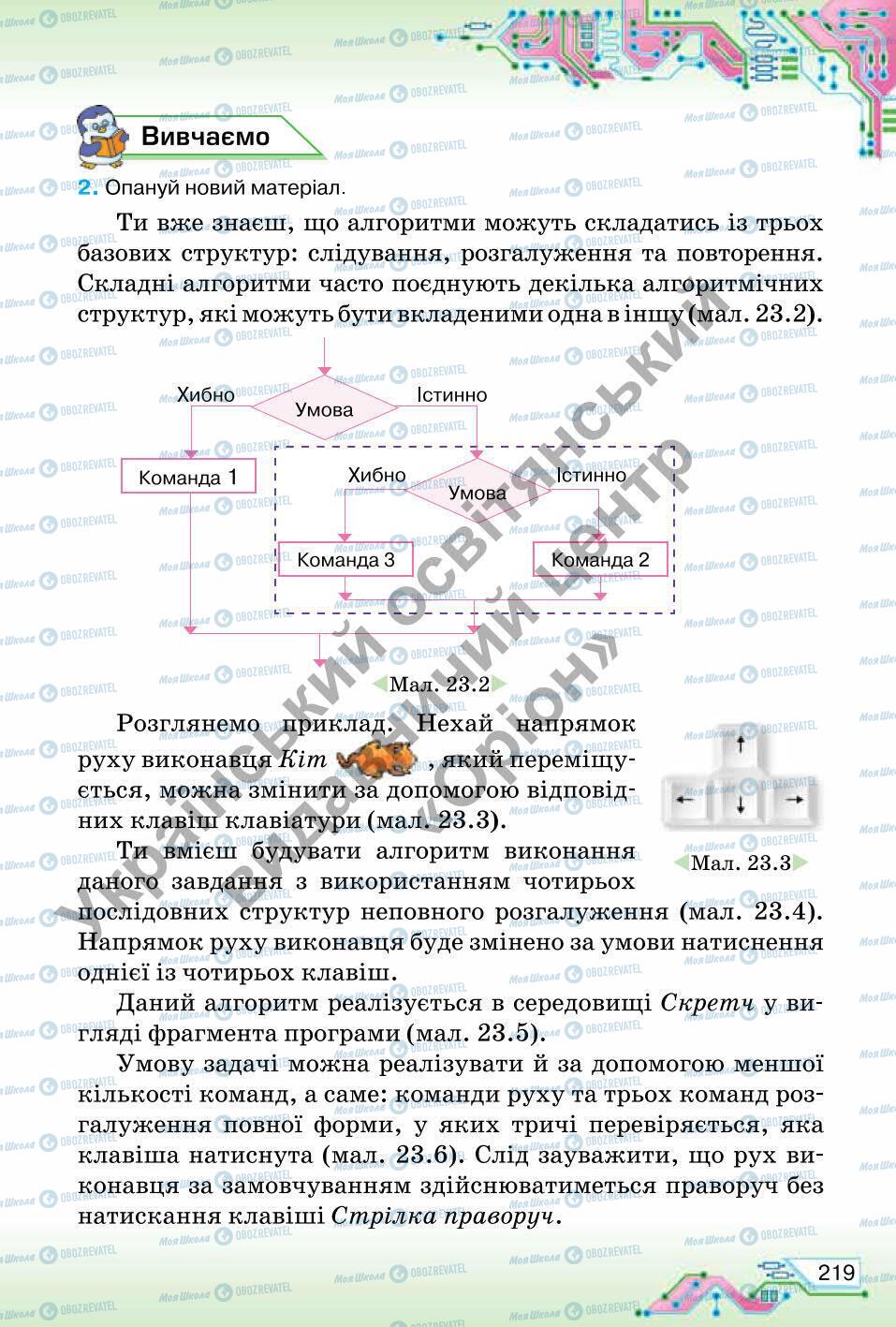 Учебники Информатика 6 класс страница 219