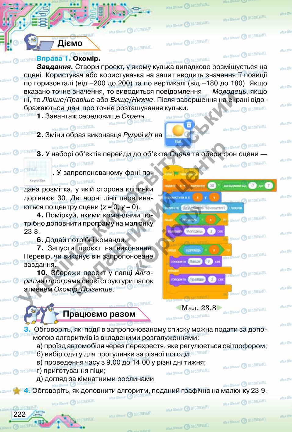 Учебники Информатика 6 класс страница 222