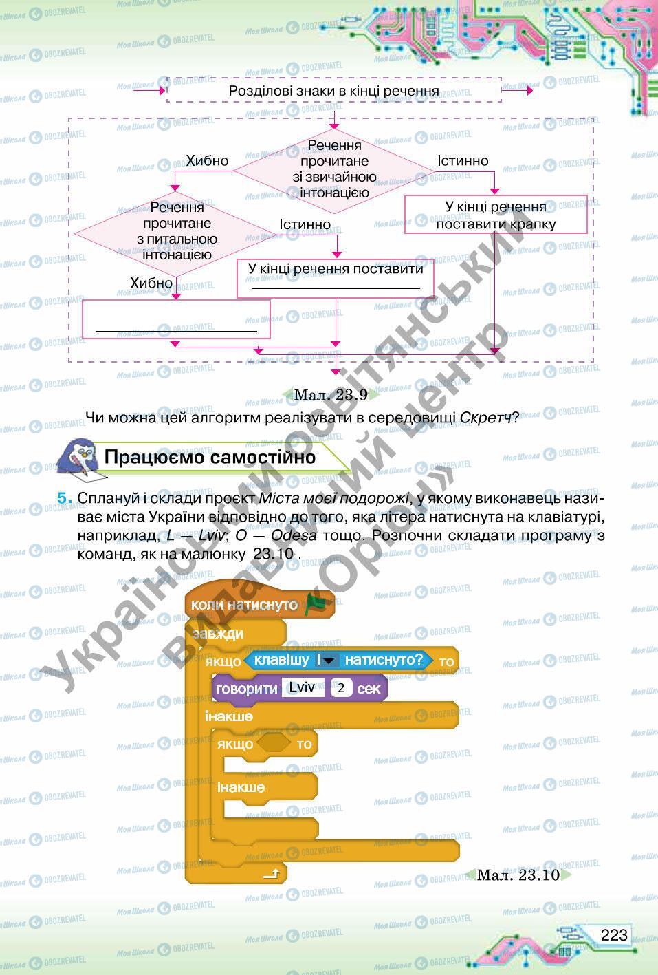 Учебники Информатика 6 класс страница 223