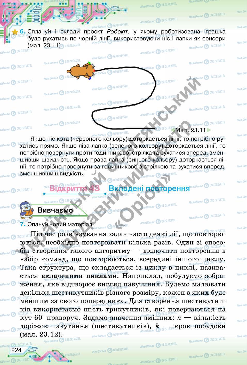 Підручники Інформатика 6 клас сторінка 224