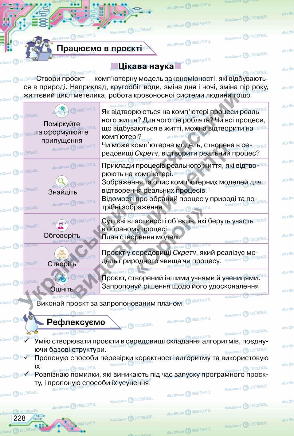 Підручники Інформатика 6 клас сторінка 228