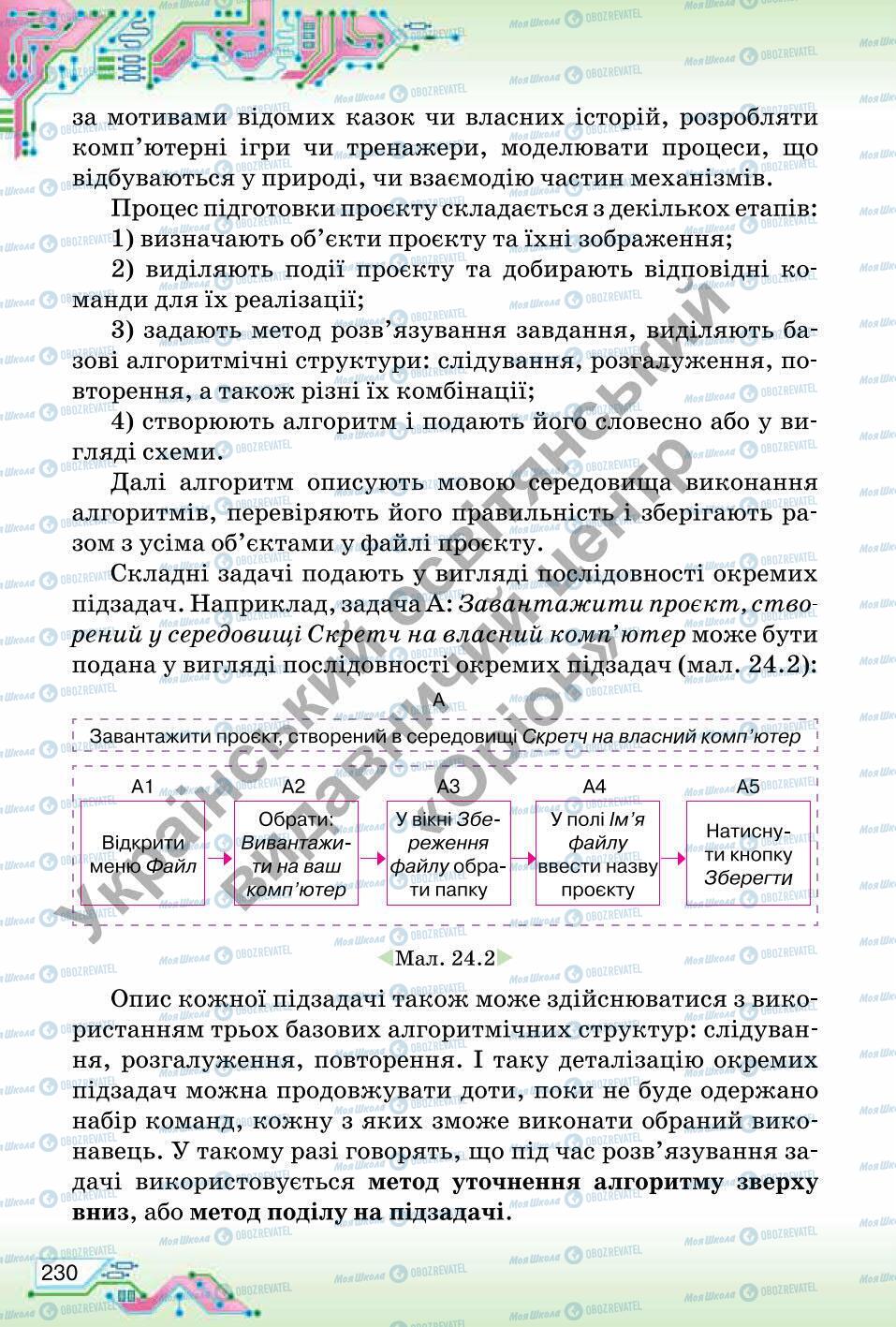 Підручники Інформатика 6 клас сторінка 230