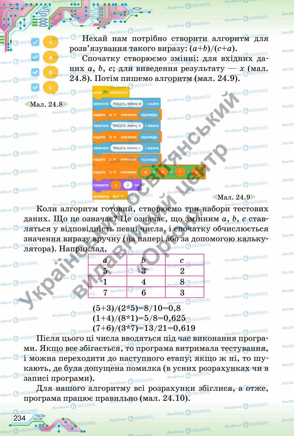 Підручники Інформатика 6 клас сторінка 234