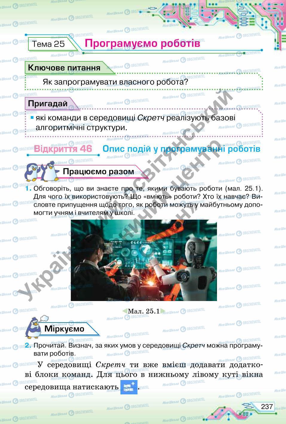 Учебники Информатика 6 класс страница 237