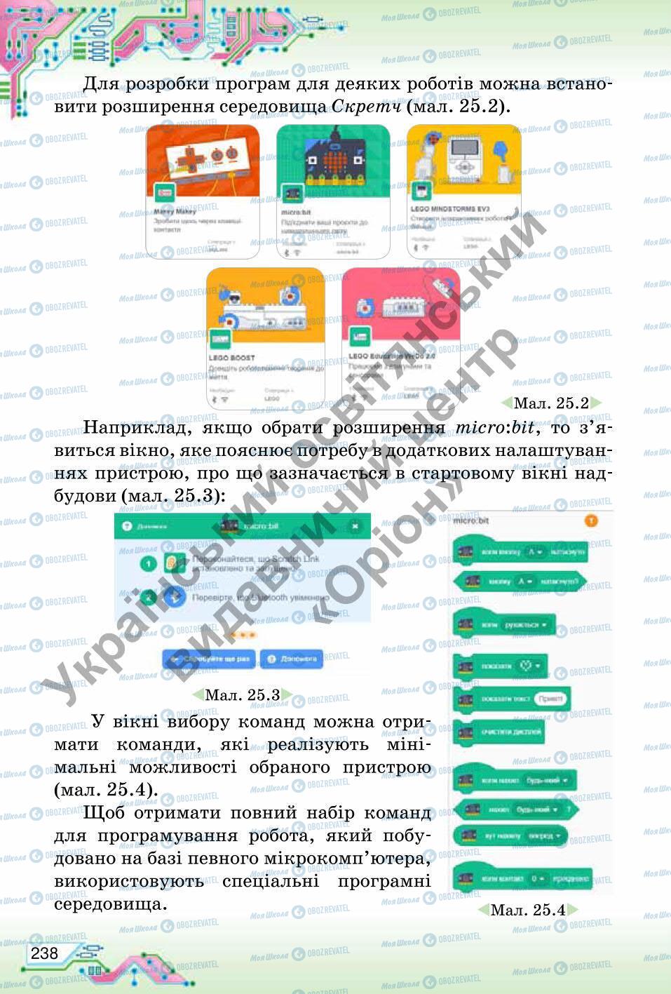 Підручники Інформатика 6 клас сторінка 238