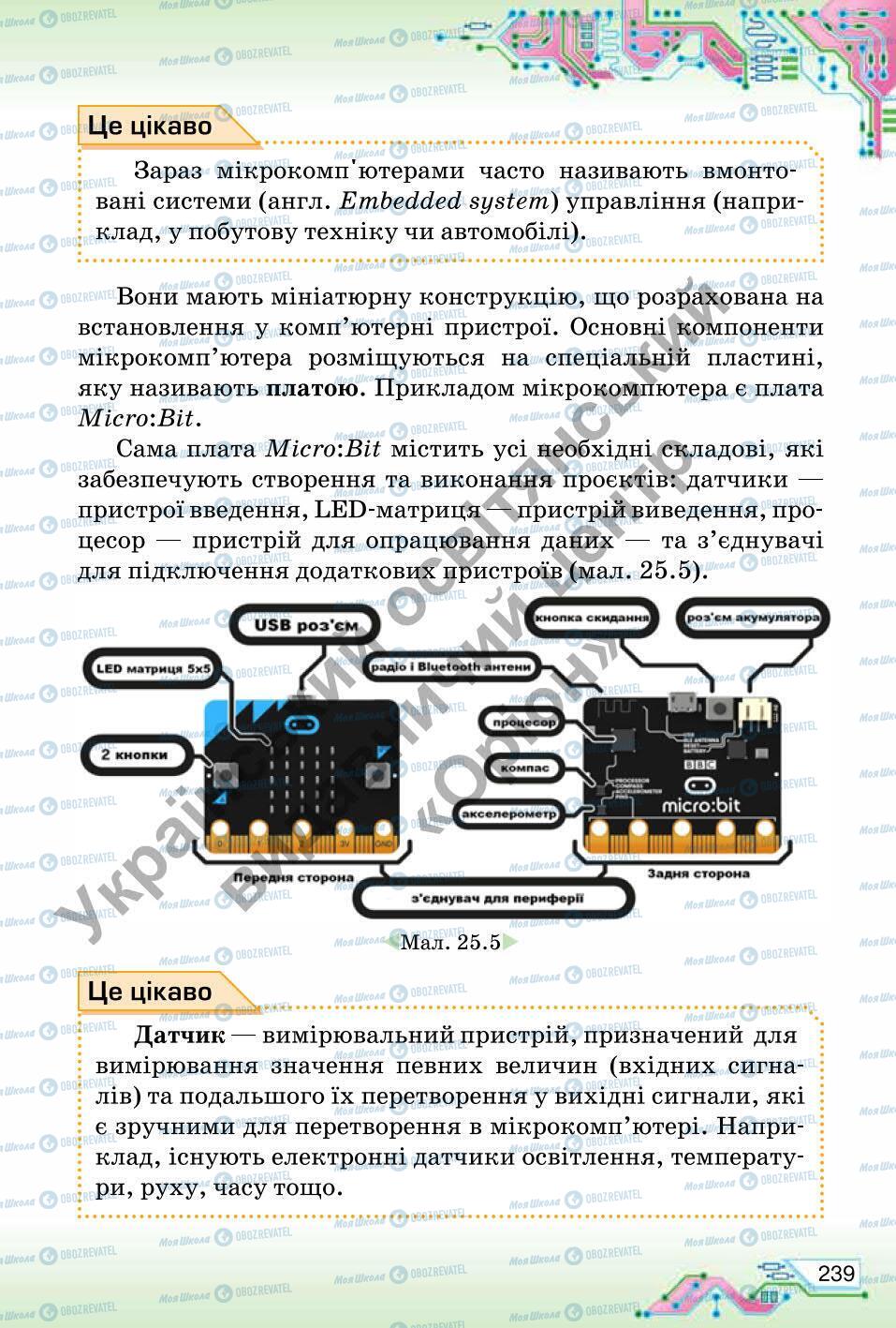 Підручники Інформатика 6 клас сторінка 239