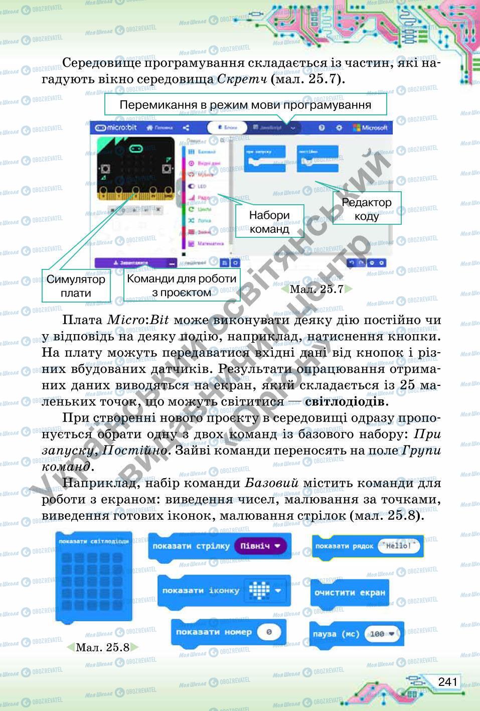 Учебники Информатика 6 класс страница 241