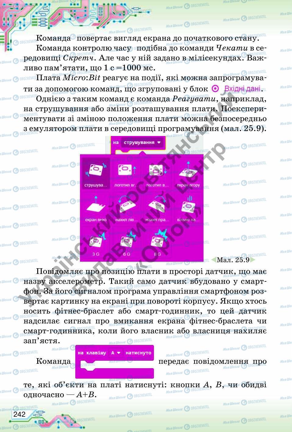 Учебники Информатика 6 класс страница 242