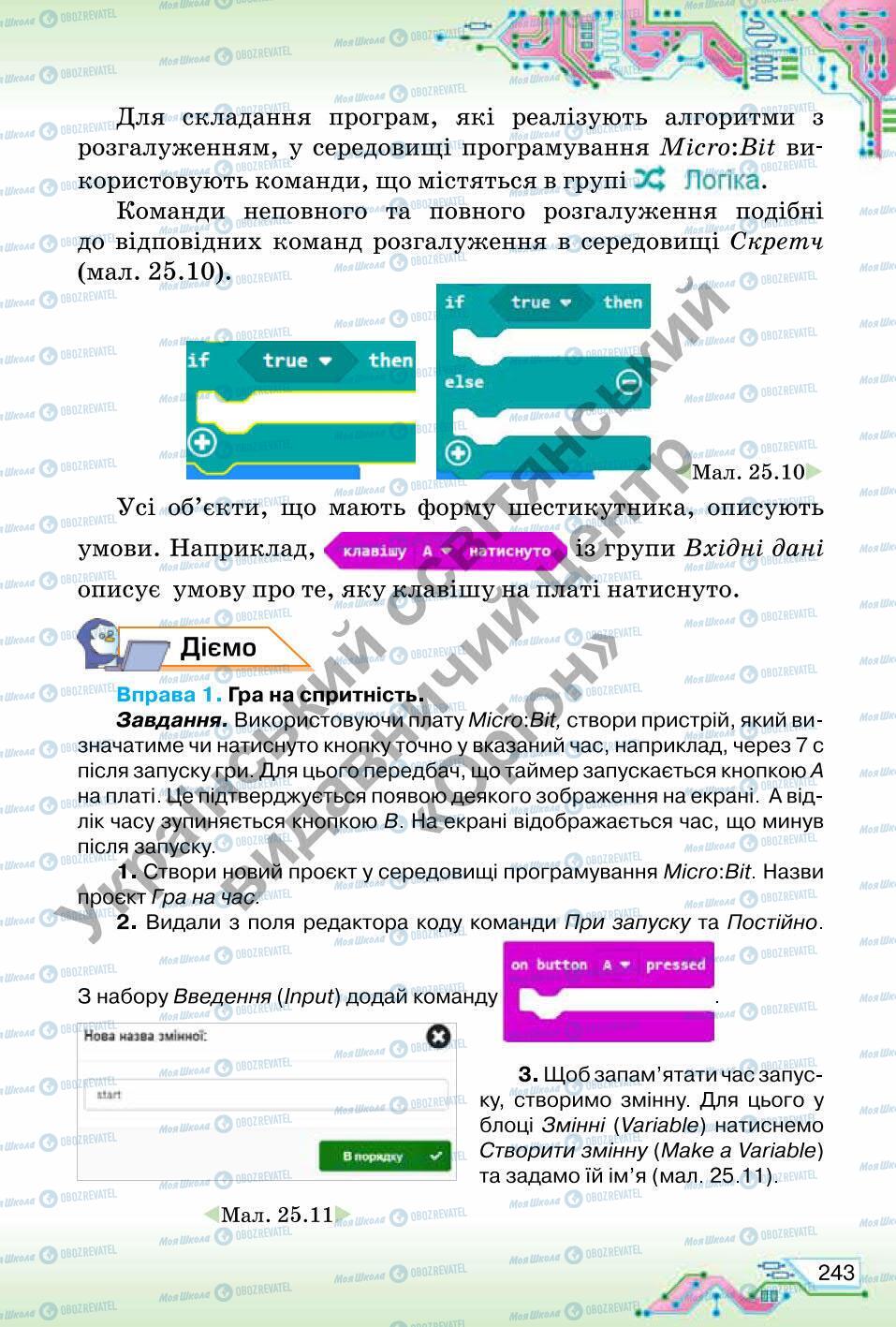 Учебники Информатика 6 класс страница 243