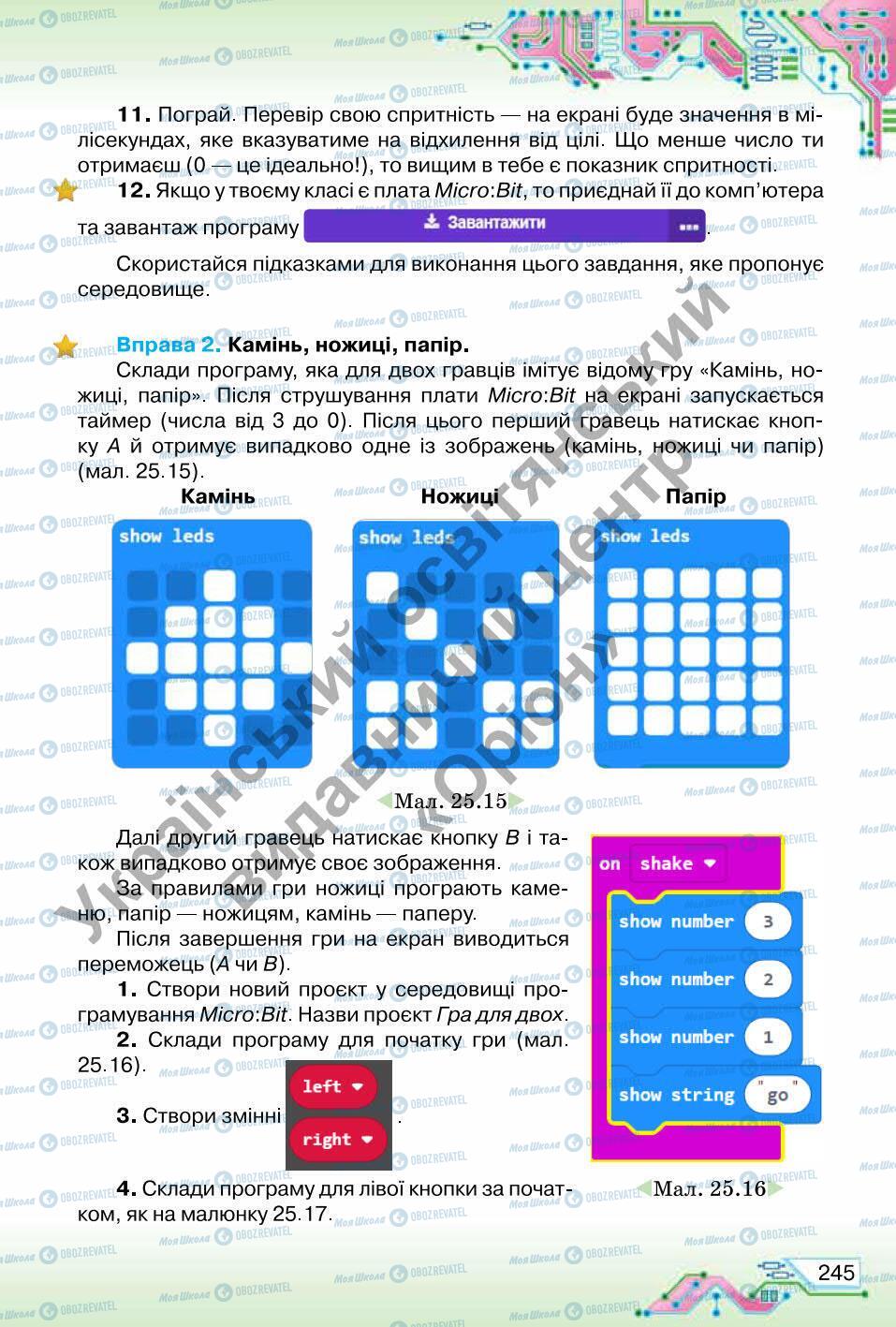 Учебники Информатика 6 класс страница 245