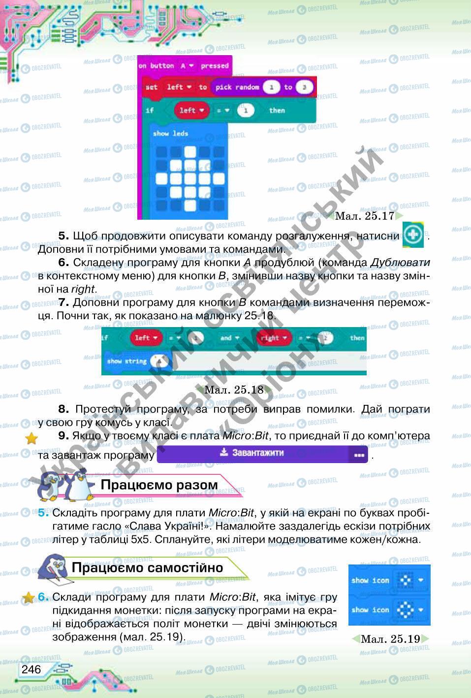 Учебники Информатика 6 класс страница 246