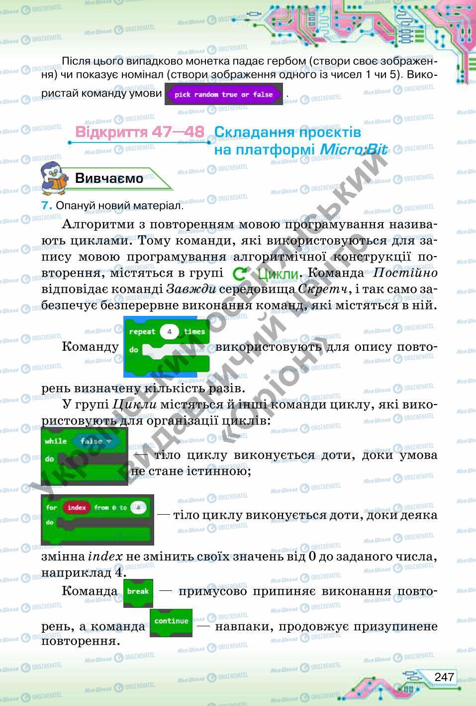 Учебники Информатика 6 класс страница 247