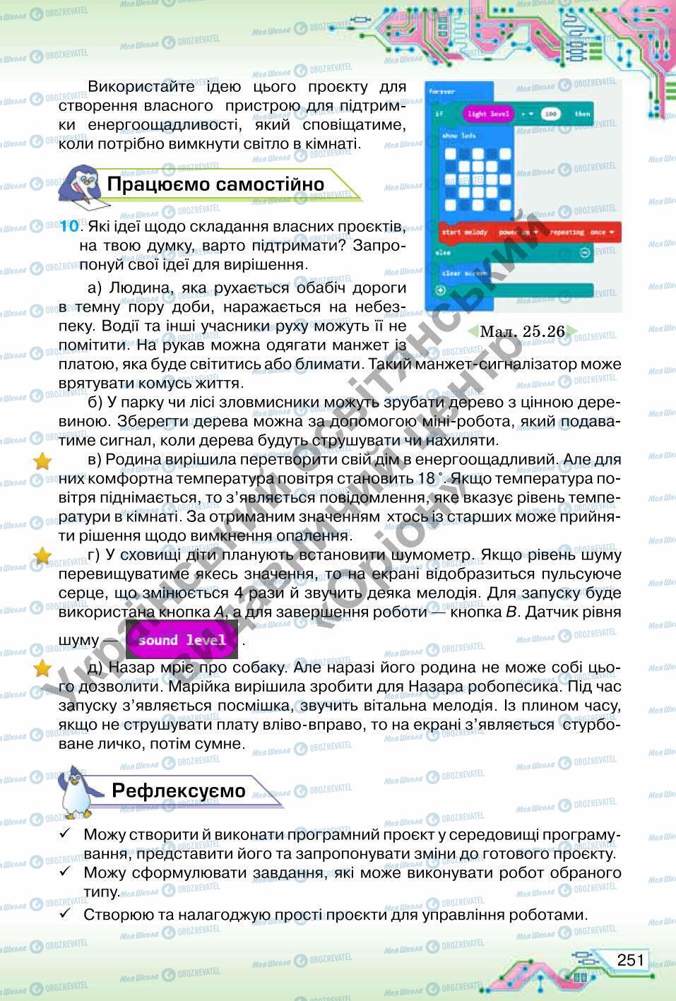 Підручники Інформатика 6 клас сторінка 251