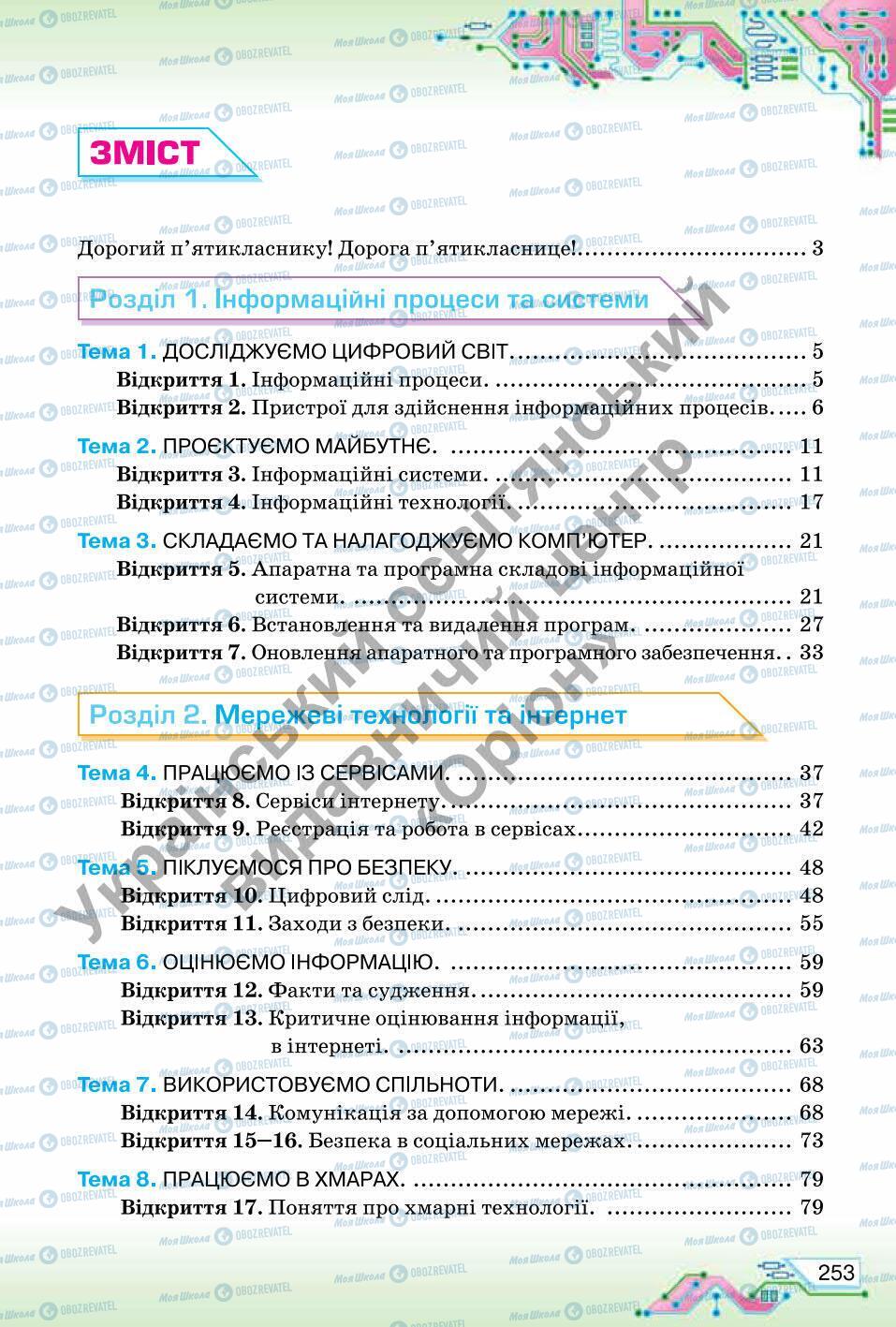 Учебники Информатика 6 класс страница 253