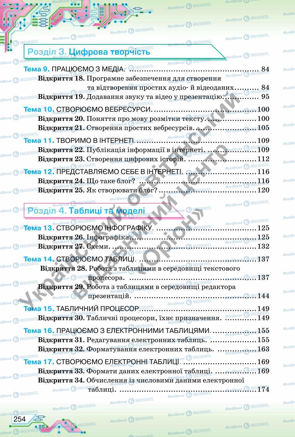 Учебники Информатика 6 класс страница 254