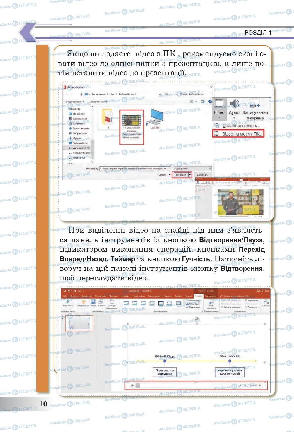 Підручники Інформатика 6 клас сторінка 10