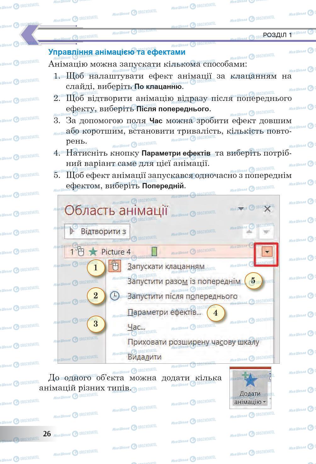 Підручники Інформатика 6 клас сторінка 26