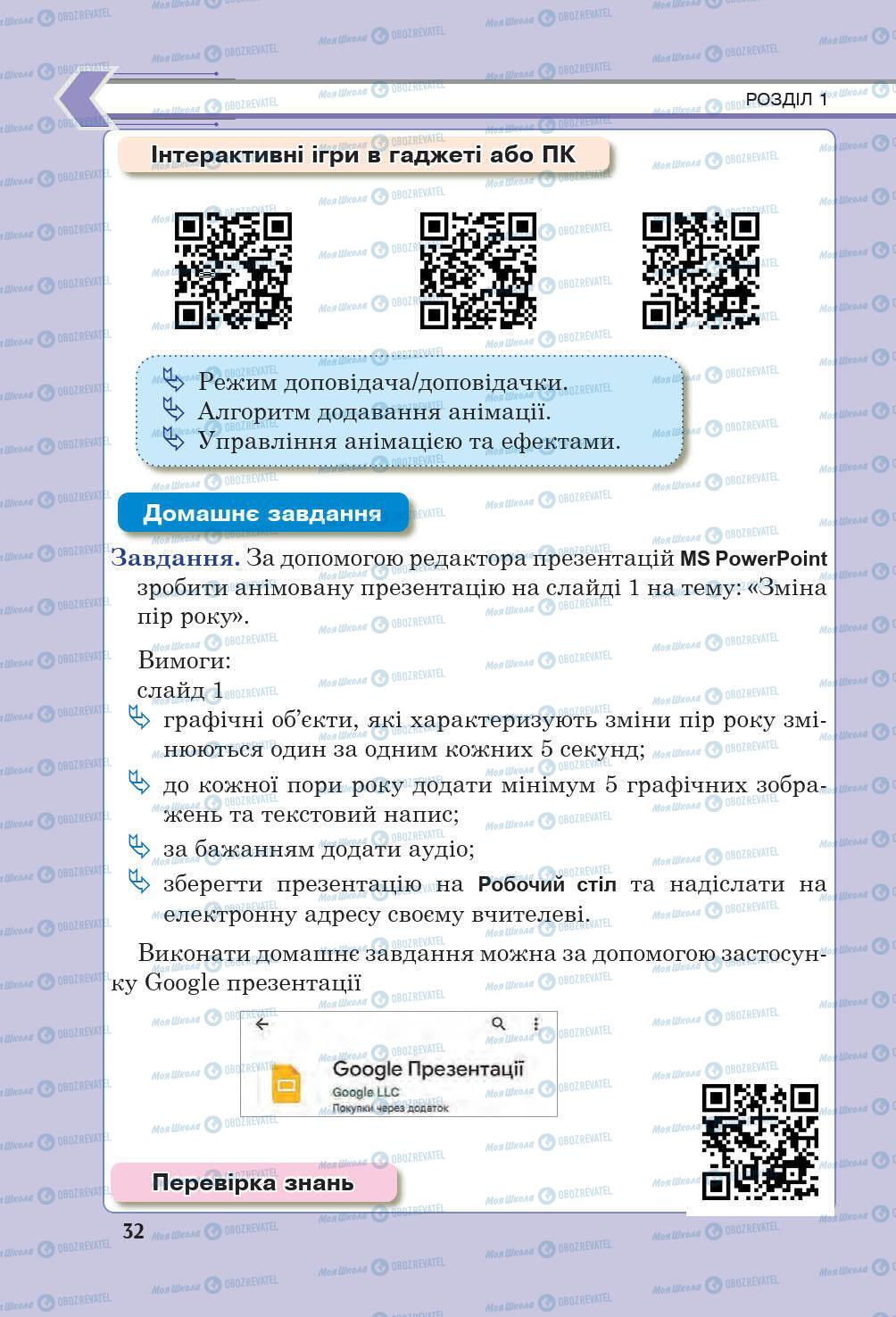 Підручники Інформатика 6 клас сторінка 32