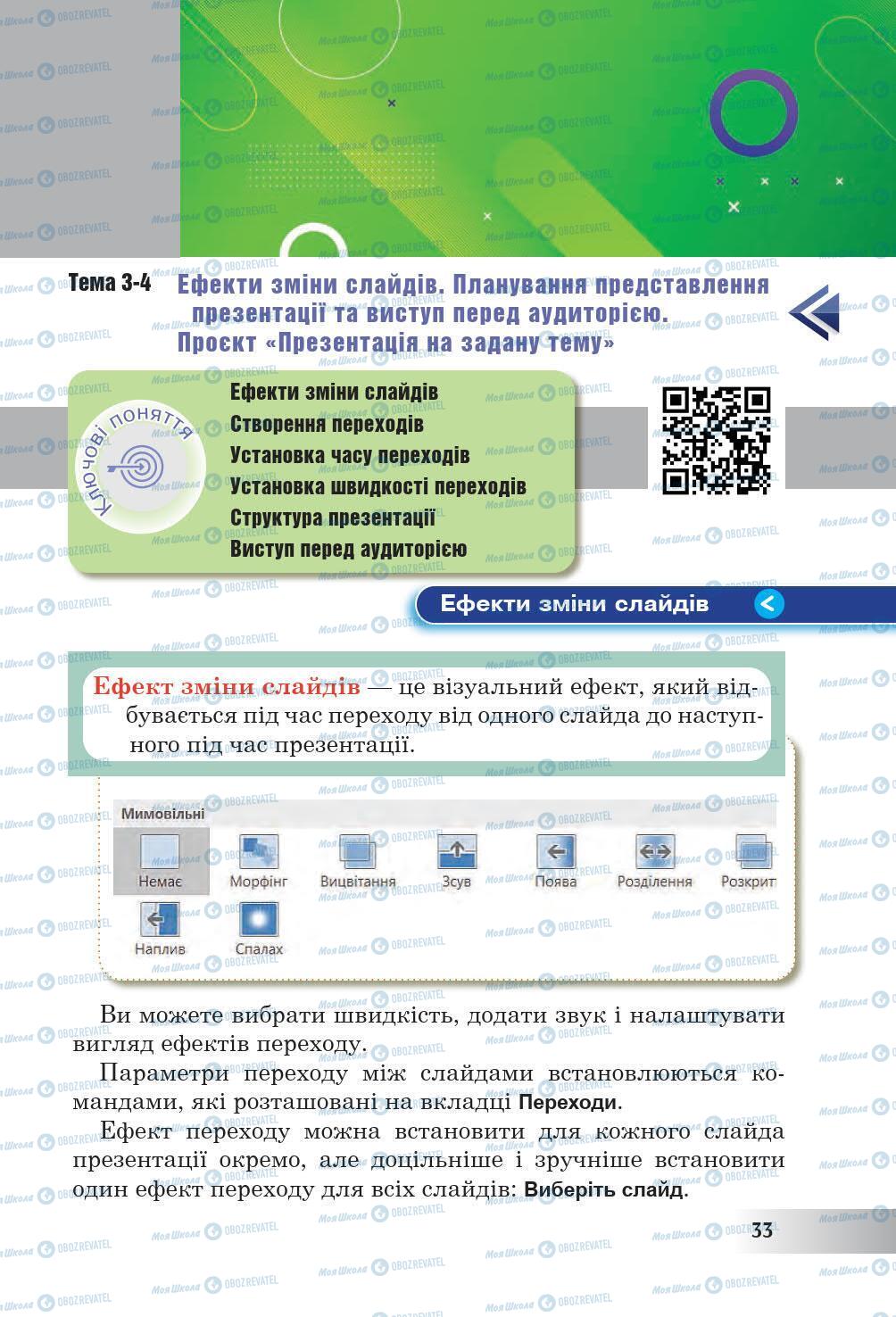 Підручники Інформатика 6 клас сторінка 33