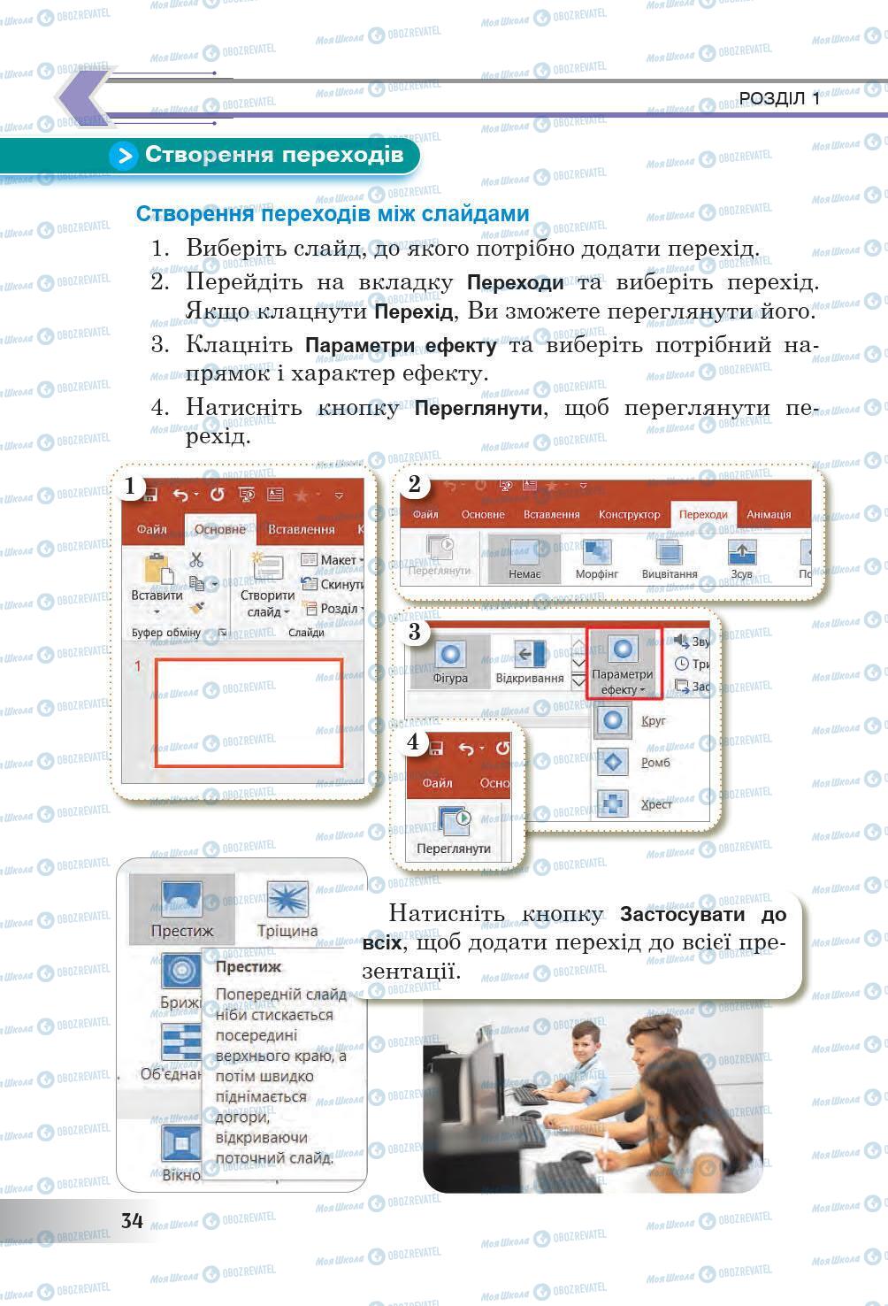 Підручники Інформатика 6 клас сторінка 34