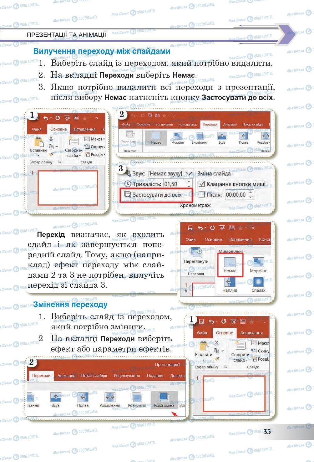 Підручники Інформатика 6 клас сторінка 35