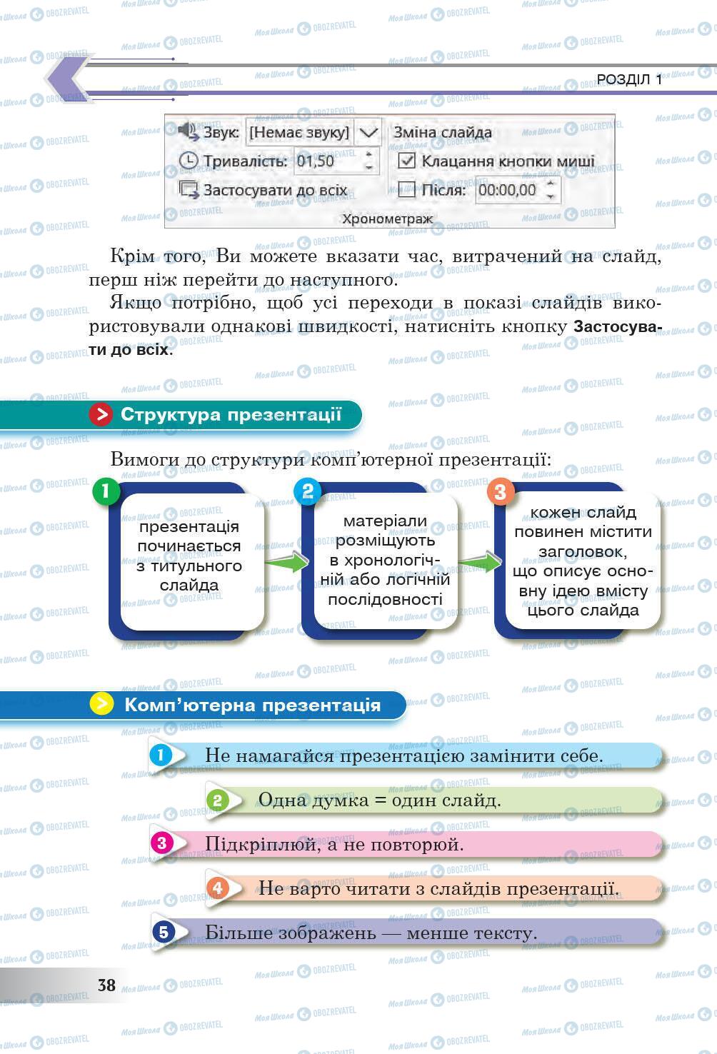 Підручники Інформатика 6 клас сторінка 38