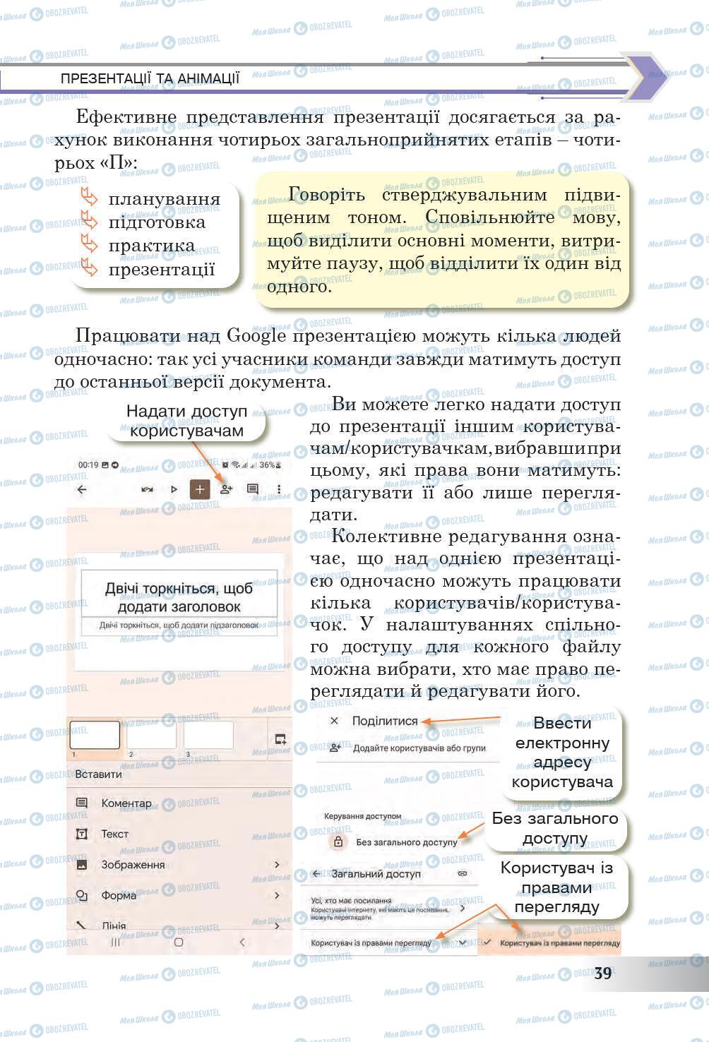 Підручники Інформатика 6 клас сторінка 39