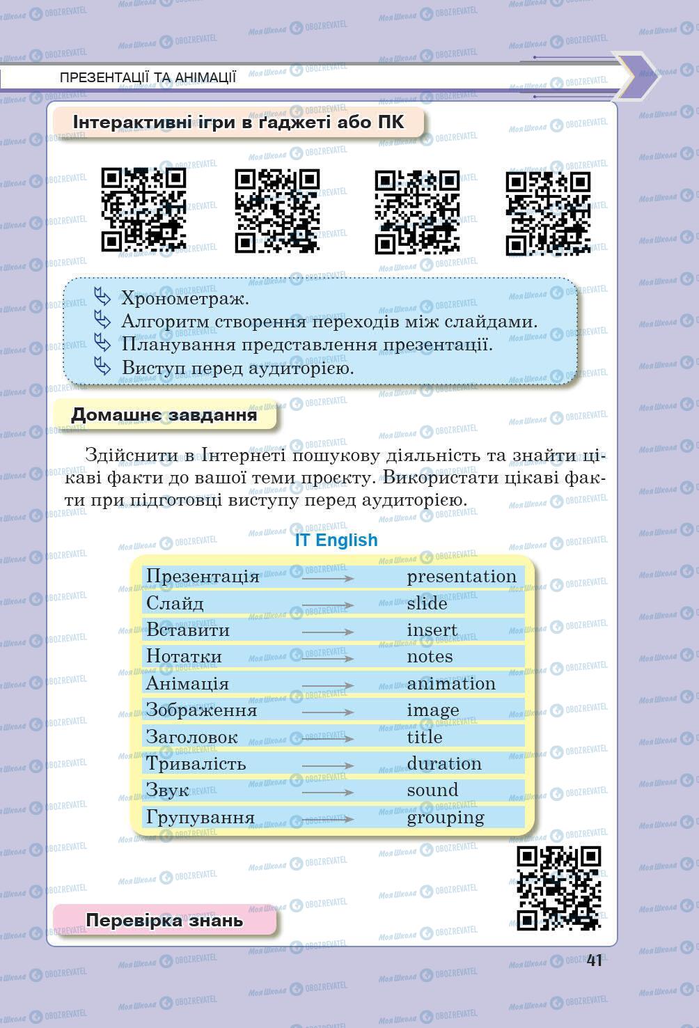 Підручники Інформатика 6 клас сторінка 41