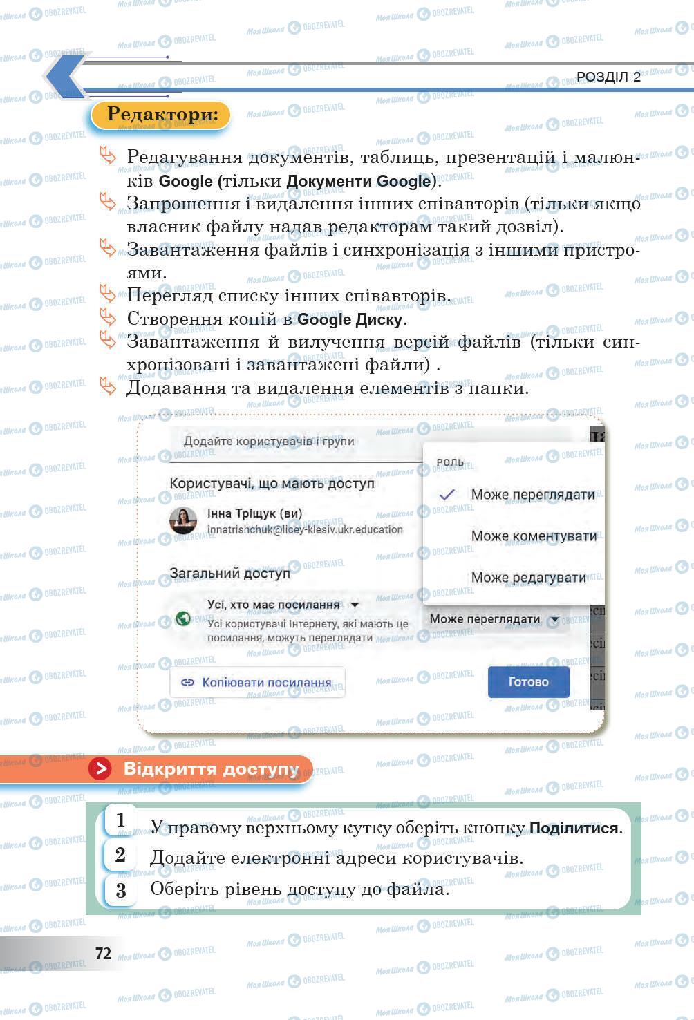Підручники Інформатика 6 клас сторінка 72