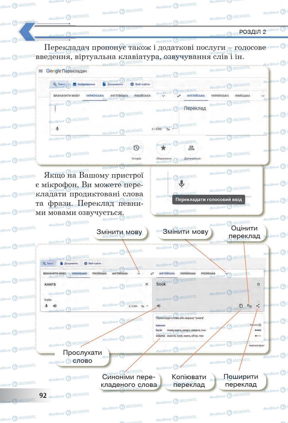 Учебники Информатика 6 класс страница 92