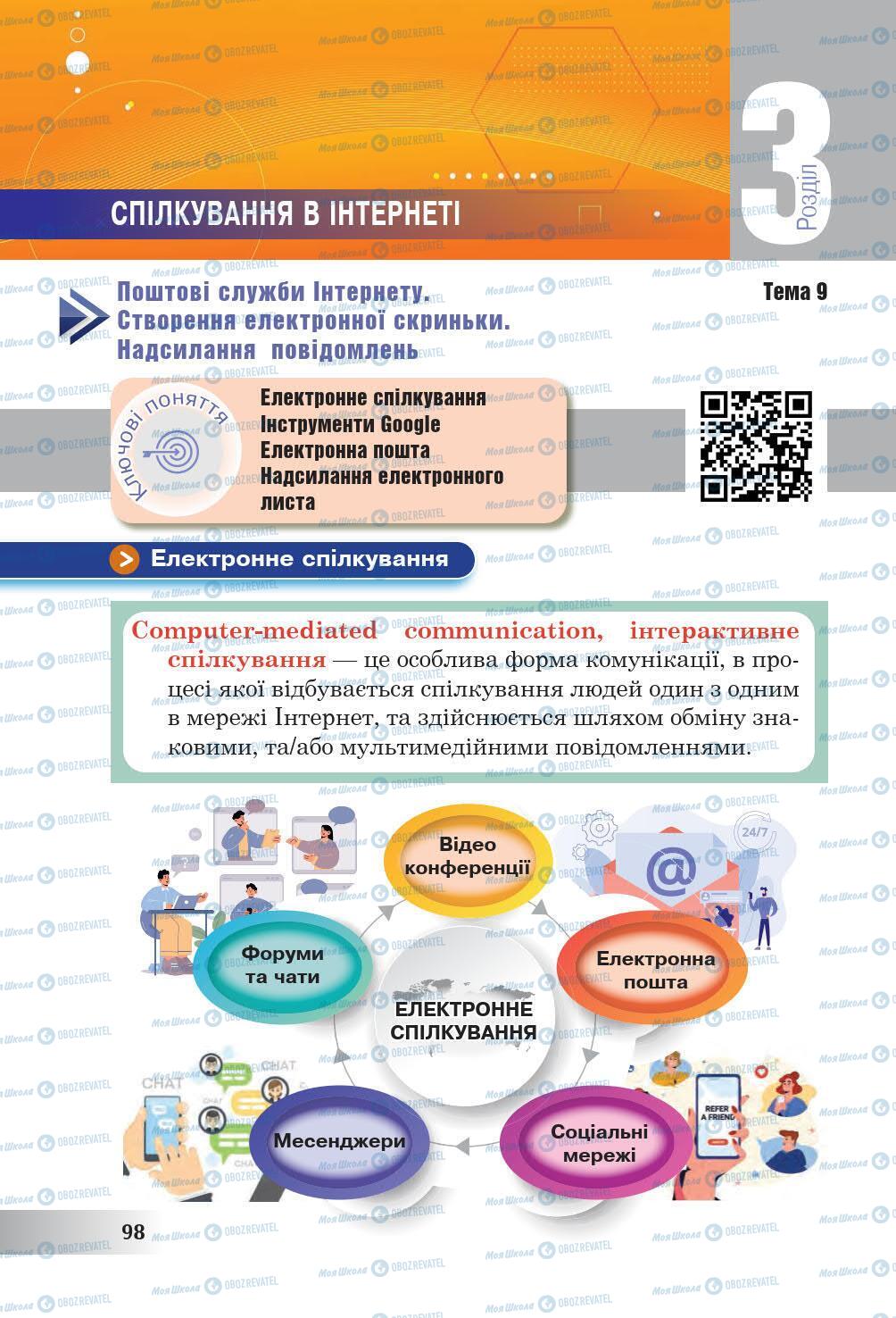 Підручники Інформатика 6 клас сторінка 98