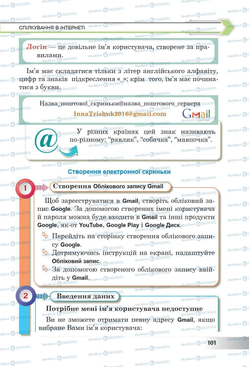 Підручники Інформатика 6 клас сторінка 101