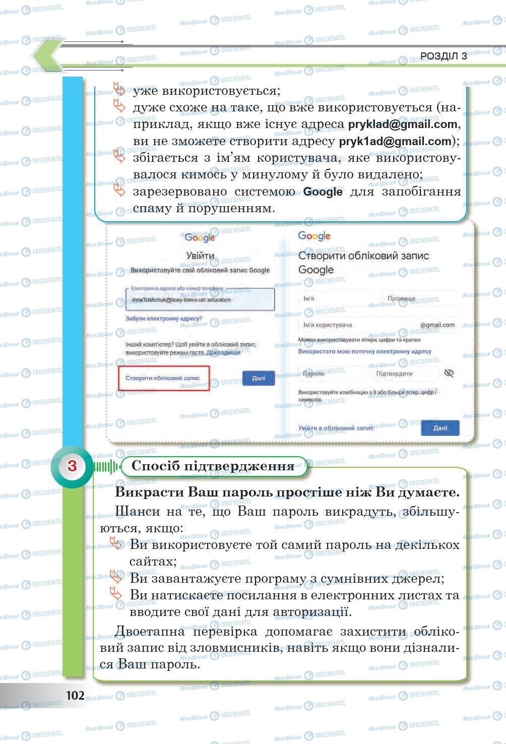 Підручники Інформатика 6 клас сторінка 102