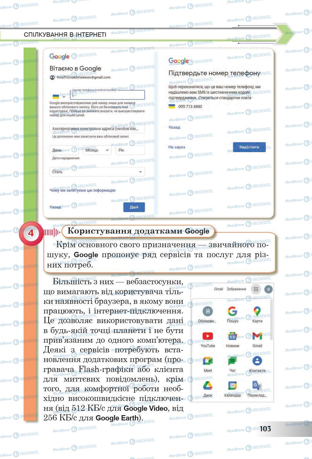 Учебники Информатика 6 класс страница 103