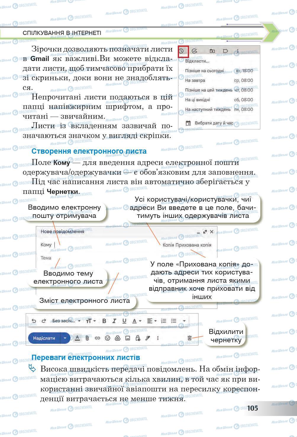 Підручники Інформатика 6 клас сторінка 105