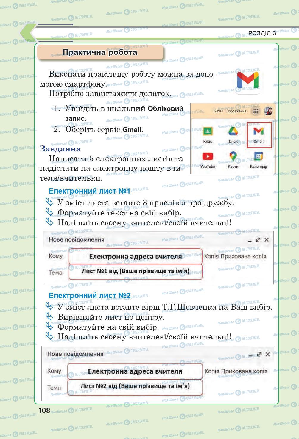 Підручники Інформатика 6 клас сторінка 108