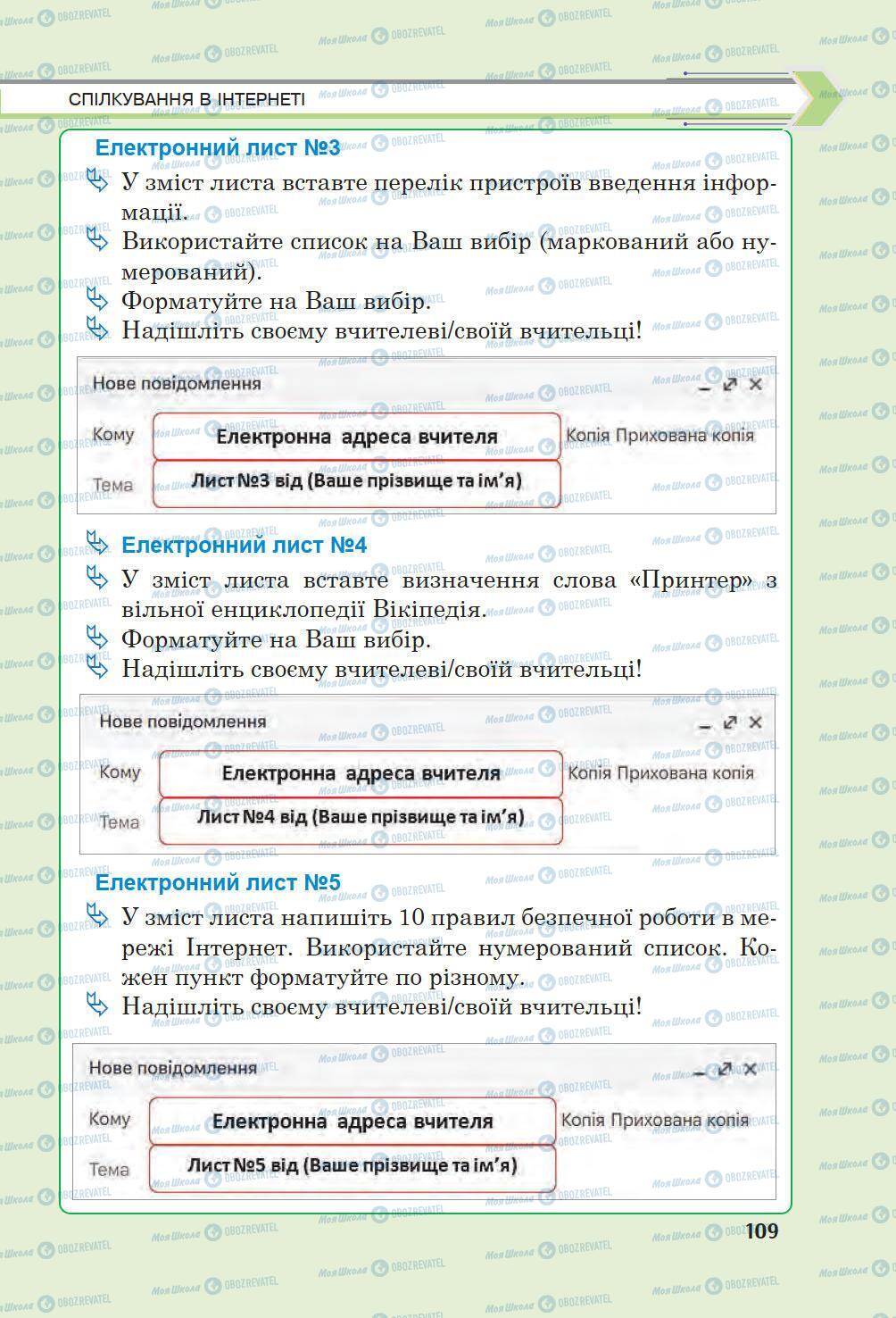 Підручники Інформатика 6 клас сторінка 109