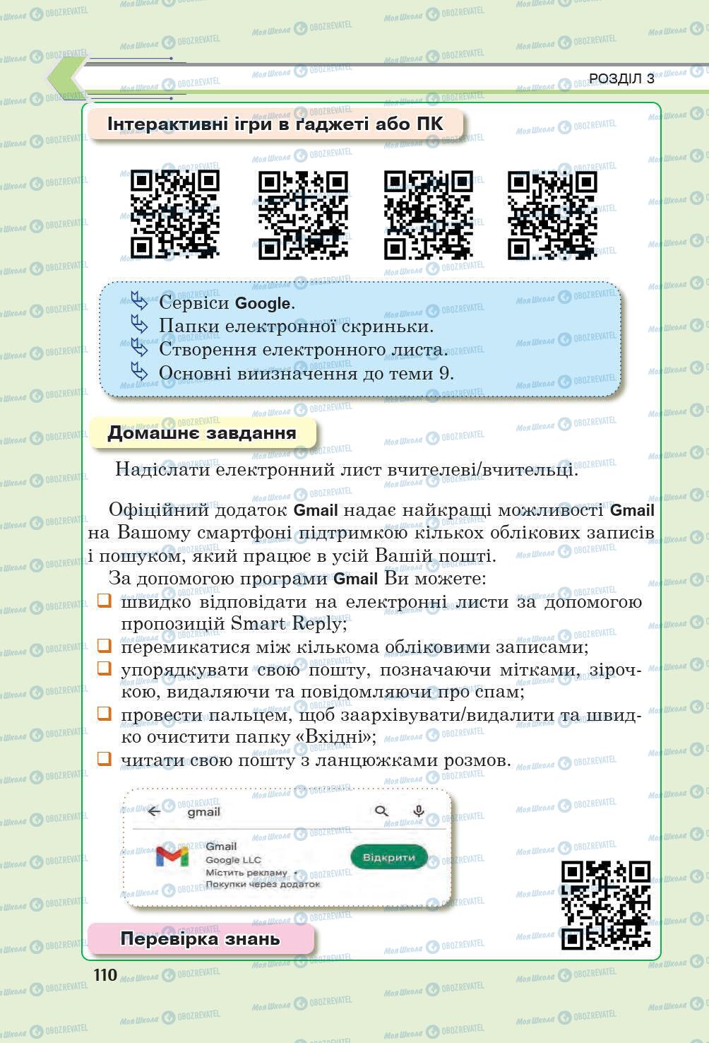 Підручники Інформатика 6 клас сторінка 110