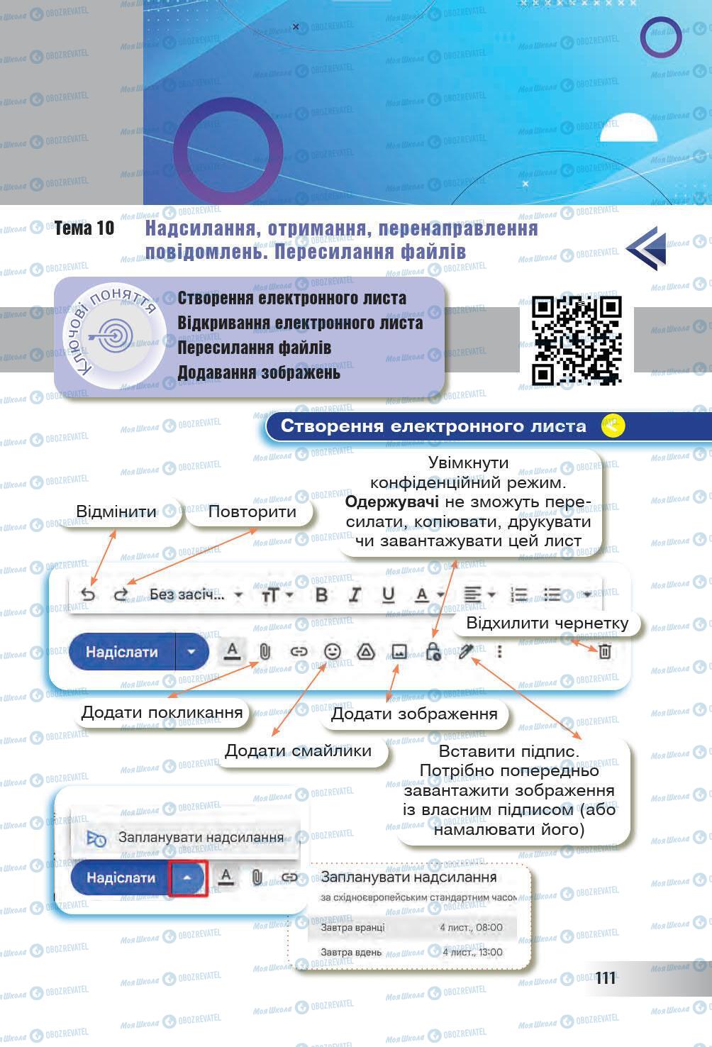 Підручники Інформатика 6 клас сторінка 111