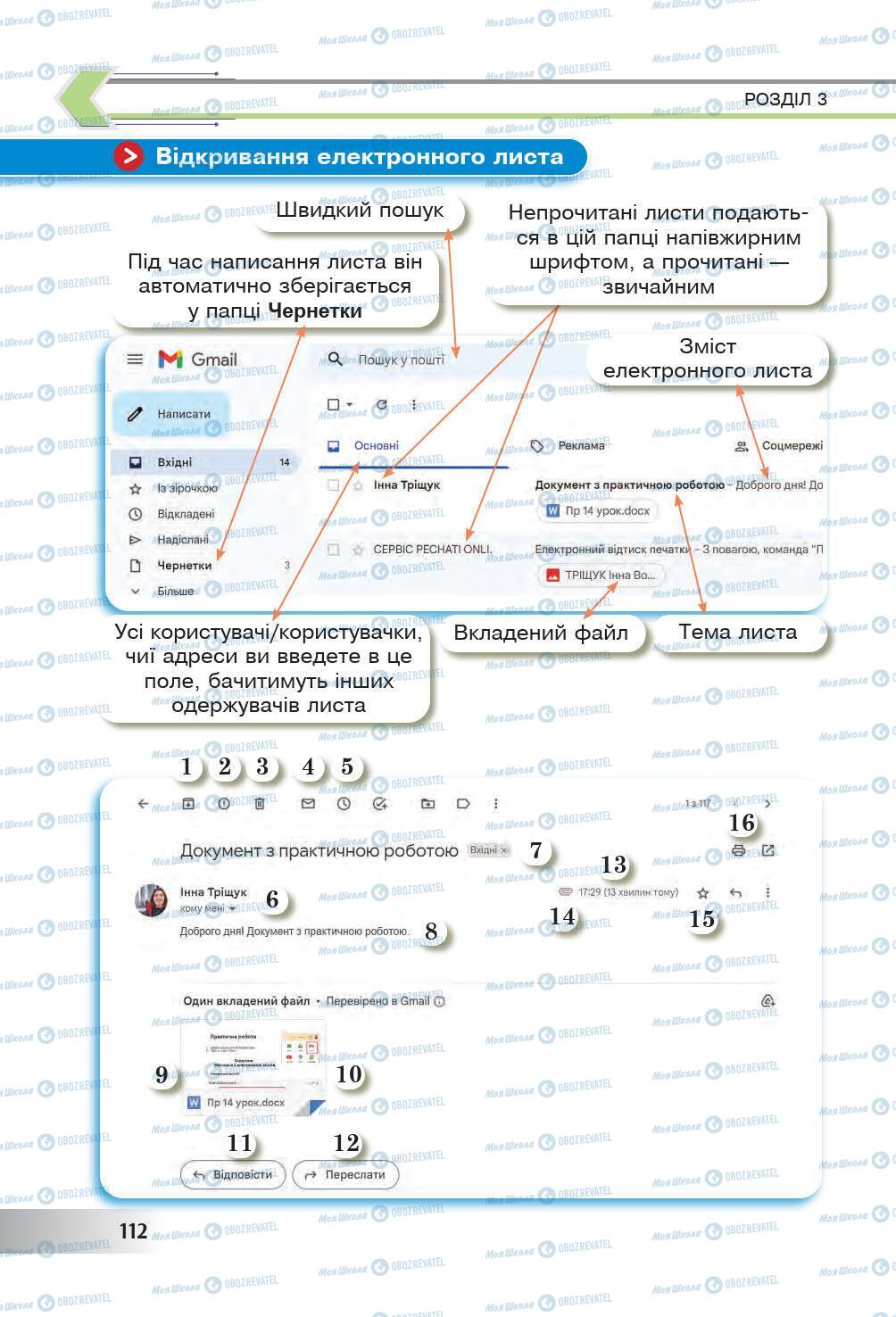 Учебники Информатика 6 класс страница 112