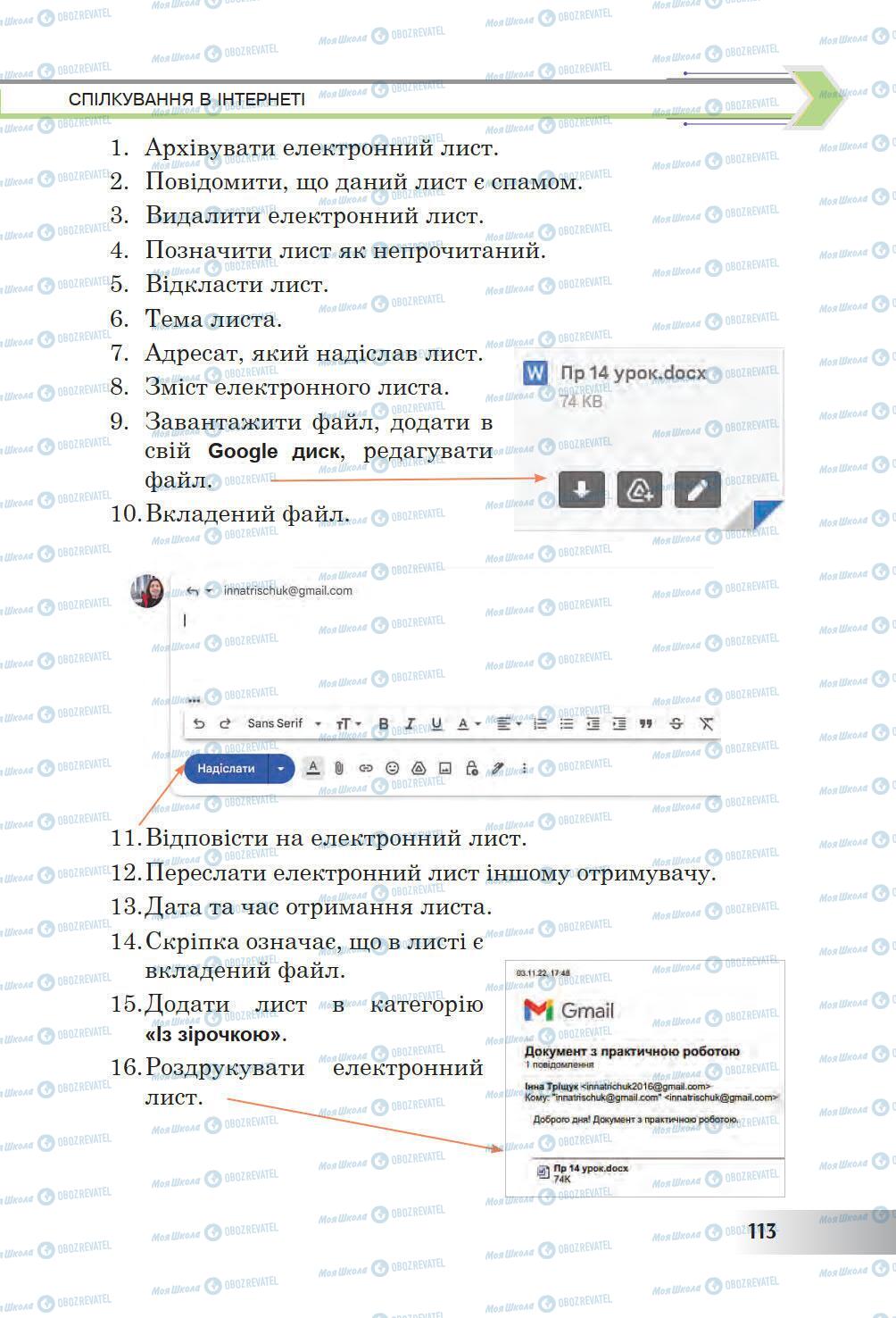 Підручники Інформатика 6 клас сторінка 113