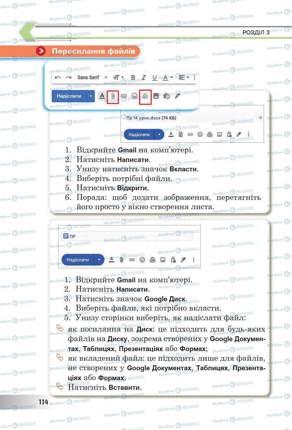 Підручники Інформатика 6 клас сторінка 114