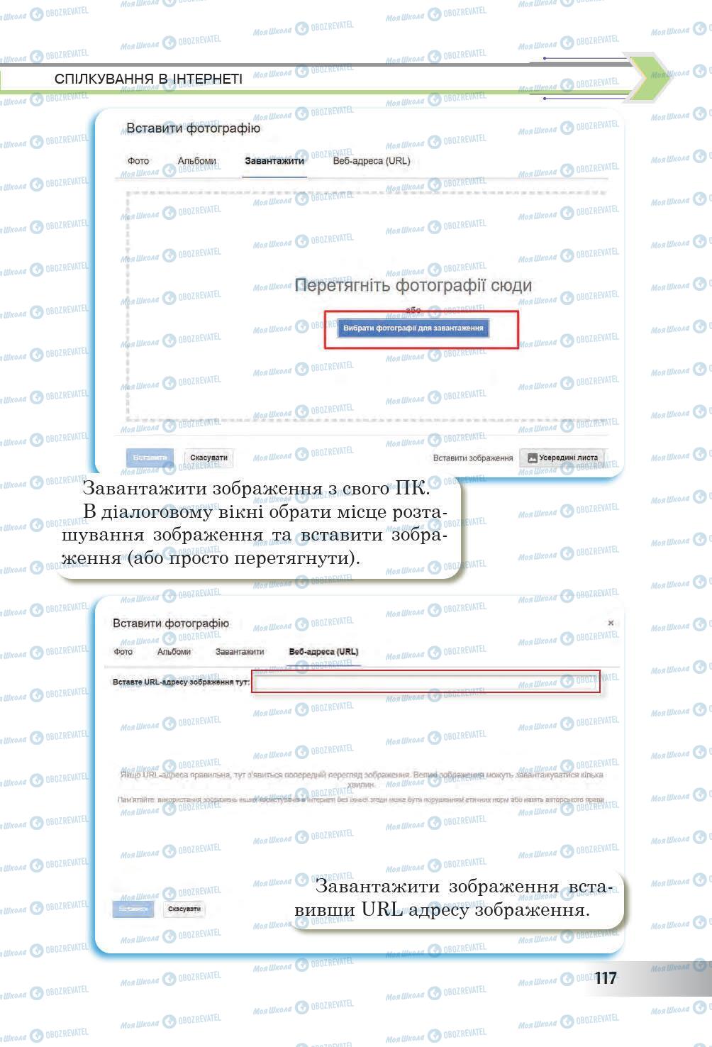 Підручники Інформатика 6 клас сторінка 117