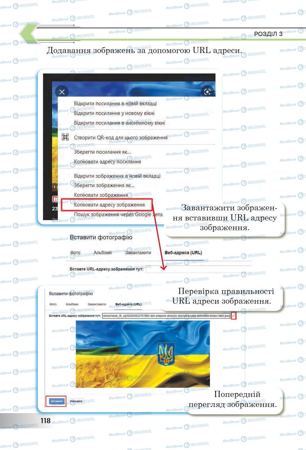 Підручники Інформатика 6 клас сторінка 118