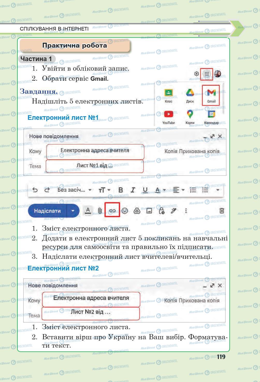 Підручники Інформатика 6 клас сторінка 119